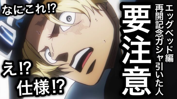 【トレクル】緊急案件！！神ガシャ引いた人、ガチで要注意です！！エッグヘッド編再開記念スゴフェス【OPTC】【One Piece Treasure Cruise】