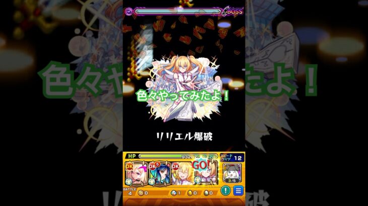 （モンスト）リリエル＆ミリエラ #モンスト #shorts