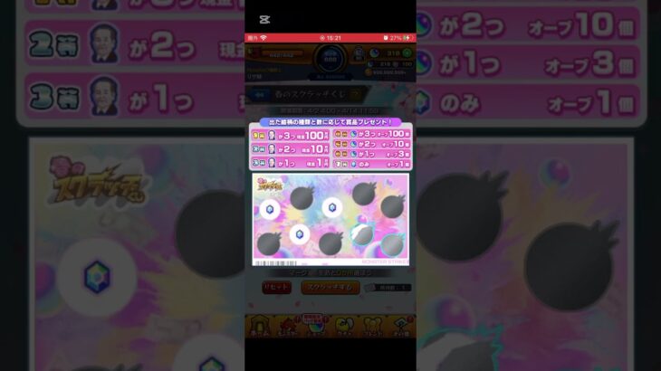 そろそろ渋沢さん出てもいいんじゃないかなぁ？春のスクラッチくじ8日目 #モンスト