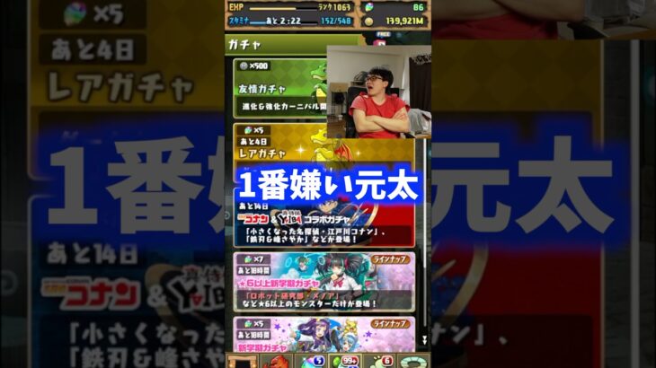 【1番嫌い】あの年齢で大ストレスを抱える元太 #パズドラ #たかし
