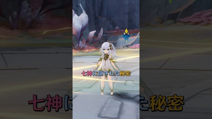 七神は思ってるよりずっと深い！#原神 #原神インパクト #原神55 #genshin #genshinimpact #hoyocreators #genshinguide #fypシ
