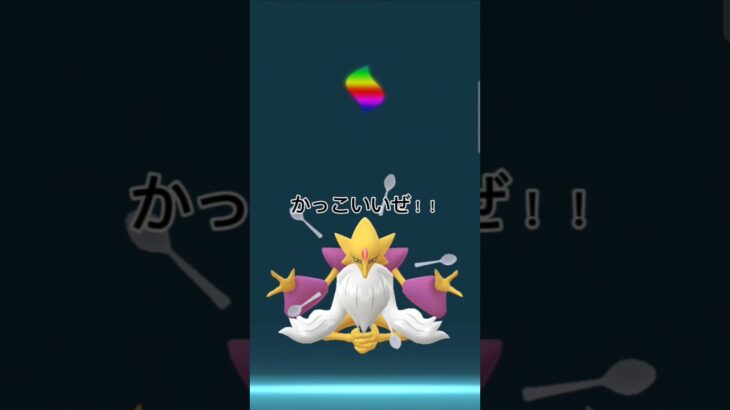 ケーシィスポライ！ケーシィで遊ぶぜ！！#ポケモン #ポケモンgo