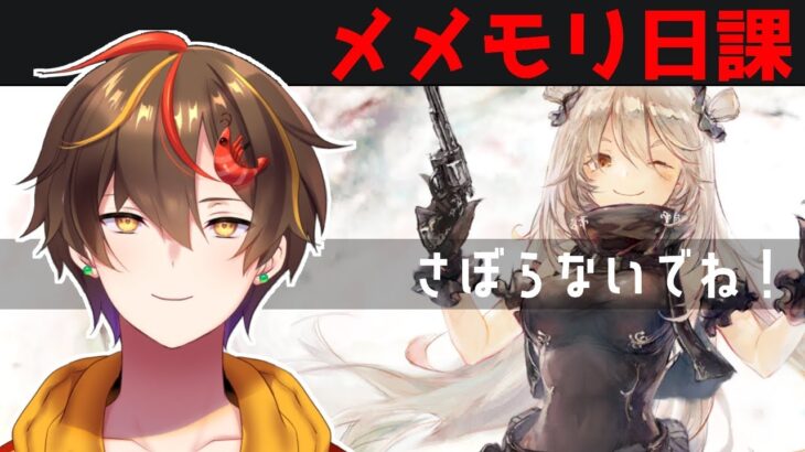 メメントモリゆるゆるやる【 ゲーム実況 Vtuber レシア・U・パエリア】