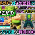 【ドラクエウォーク】#142 驚きの性能でした…