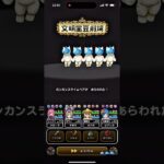 【ドラクエウォーク】カンカンスライムベア倒してみた　#ドラクエウォーク　#文明堂　#エイプリルフール #ほこら