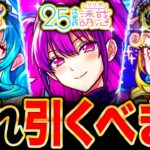 【モンスト】神ガチャの大渋滞！にごリリ＆学園α＆激獣神祭含むガチャ優先度解説《2.5次元の誘惑コラボ》