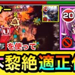 【モンスト】”飛行付与”で金木研を黎絶フォーサー適正化！？弱点キラー持ち『ミリエラ』を光黎絶で使ってみた！【2.5次元の誘惑】