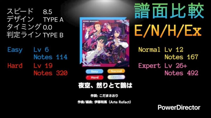夜空、然りとて鵲は [E/N/H/Ex][PC]【あんスタmusic譜面比較】