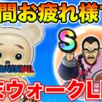 【ドラクエウォーク】週末千里行周回!! 新規の方いつでも随時質問OKです!!【DQW】