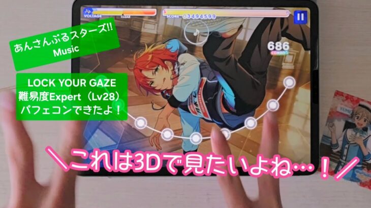 【あんスタ Music】LOCK YOUR GAZE難易度 Expert（Lv28）遊んでみたよ【視線釘付け】
