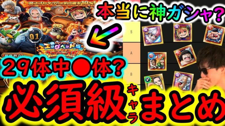 [トレクル]本当に神ガシャか…!? アニメ再開記念スゴフェスの中で個人的必須級キャラについて[OPTC]