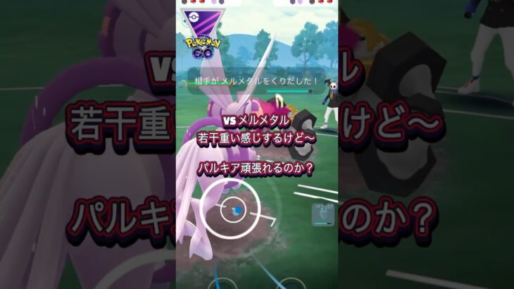 [マスターリーグ]ポケモンGO 圧倒的駒不足　カプ・テテフ”も”欲しい😭　#ポケモンgo #ポケモンgoバトルリーグ #ポケモン #pokemongo