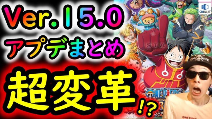 [トレクル]アプデ後の世界まとめ! まさかの限定キャラプレゼント!? 新コンテンツ討伐祭は個人ランキングあり!? キャラタグが凄まじい!!? あのボイスに変化が!?[OPTC]