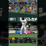 今宮健太さんの新フォロースルー！！#プロスピa #プロ野球スピリッツa #ホークス #野球 #今宮健太 #リアタイ #shorts