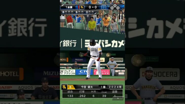 今宮健太さんの新フォロースルー！！#プロスピa #プロ野球スピリッツa #ホークス #野球 #今宮健太 #リアタイ #shorts