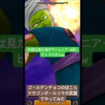 【ドラクエウォーク】ドラゴンボールコラボ武器でゴールデンチョコのほこらやってみた#ドラゴンボールコラボ #ドラクエウォーク
