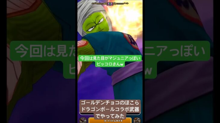 【ドラクエウォーク】ドラゴンボールコラボ武器でゴールデンチョコのほこらやってみた#ドラゴンボールコラボ #ドラクエウォーク