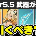 【原神】絶対引くべき超当たりガチャ！シロネンの武器ガチャのオススメ度を解説【げんしん】