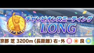 ウマ娘プリティーダービー  チャンピョンズミーティング4月