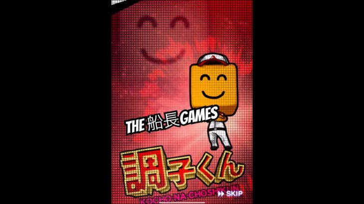 日本1最速累計回収した漢 #プロスピa #プロスピ #プロ野球スピリッツa #リアタイ#船長