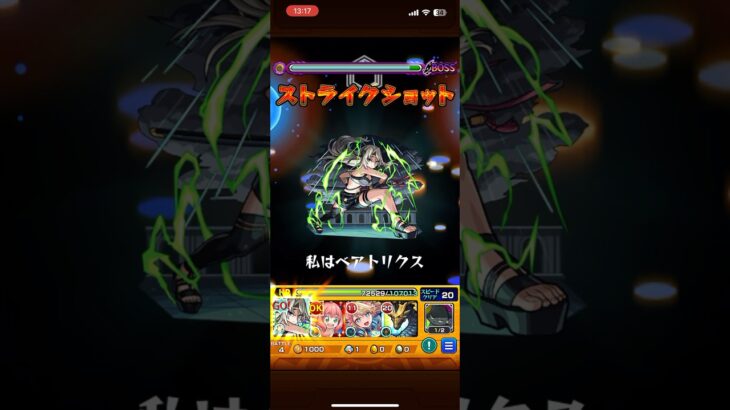 天使空挺隊　ベアトリクス #モンスト #モンスターストライク #ワンパン