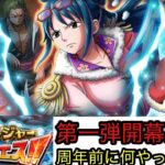 [トレクル]トレジャースゴフェス第一弾開幕勝負！周年間近なのになんでこんなことしてんだろ…[OPTC][トレジャーマップ]