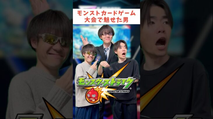 【モンスト】魅せた男 #ゼロアビ #モンスト #あるある #モンスターストライク #コント