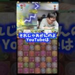 【失格】裏方がYouTubeに向いてない #たかし #パズドラ