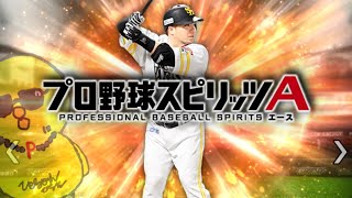 鷹の4番ランクでも暴れさす 2【プロスピA】