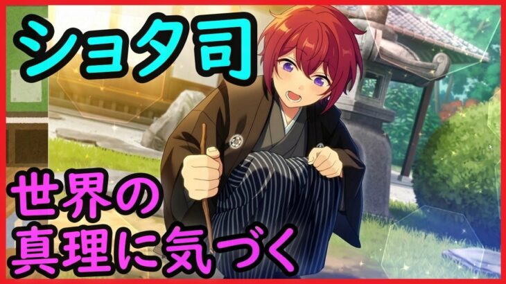 初見あんスタ！ショタ朱桜司が愛するサクラアリの悲劇【実況プレイ/2部6章サドンデス#3】