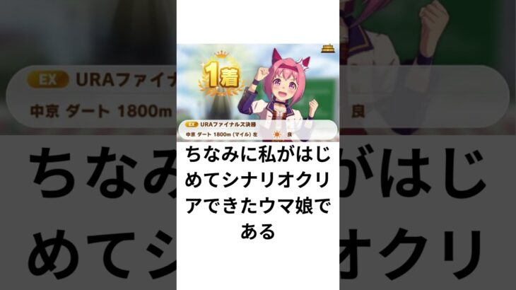 個人的に育成しやしかったウマ娘3選  #ウマ娘 #ウマ娘プリティーダービー #ウマ娘感想　#ウマ娘育成　 #ハルウララ　#キングヘイロー　　　　　　#シンコウウインディ　#short