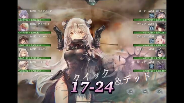 メメントモリ17-24攻略　game Memento Mori＃メメントモリ＃メメントモリ攻略17-24＃ゲーム実況プレイ