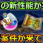 【ドラクエウォーク】宝の地図に大幅アップデート追加！ザバ心珠など回収案件が多数！