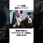 【ウマ娘】サクラチヨノオーのヤバすぎる雑学 #Shorts