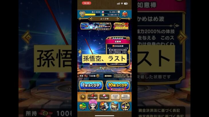 悟空ふくびき、ラスト #ドラクエウォーク #dqw #ガチャ