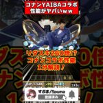 【パズドラ】リダスキ260倍＆82％軽減!!コナンコラボキャラの性能解説！！#名探偵コナン  #shorts #パズドラ #ドラゴン縛り【ゆっくり実況】