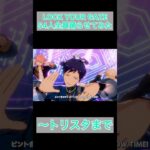 【あんスタ】LOCK YOUR GAZE お気に入りスクショ集① #あんスタ #あんさんぶるスターズmusic #shots