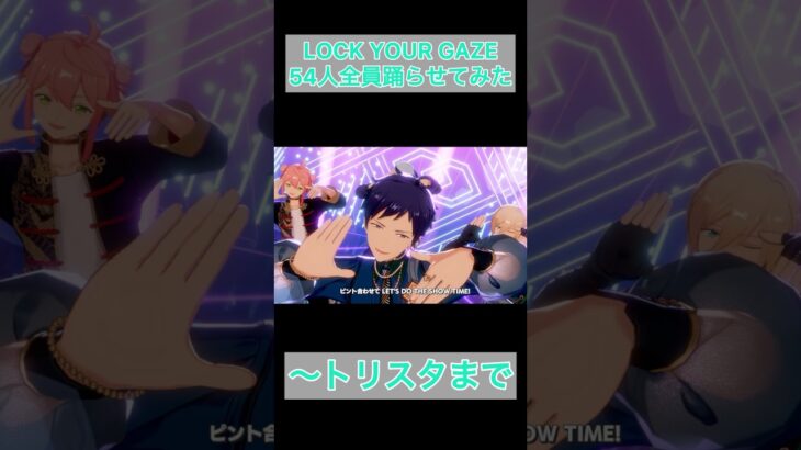 【あんスタ】LOCK YOUR GAZE お気に入りスクショ集① #あんスタ #あんさんぶるスターズmusic #shots