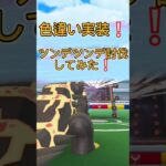 ツンデツンデ色違い実装！#ポケモンgo #ウルトラビースト#色違い #レイド