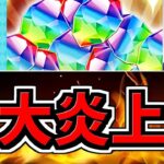 【大炎上】パズドラ運営が大炎上してる件について。大炎上→追い炎上【パズドラ】