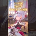 【原神】ノエルはやっぱりかわいい。　#shorts #原神 #ノエル #genshinclip #genshinimpact #noelle
