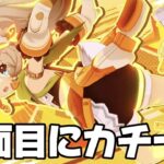 【#原神 】サジェストを汚染させてしまった謝罪として最強のカチーナ使います【概要欄読んでね】