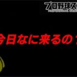 今日ガチャ更新なにがくんの？【プロスピA】