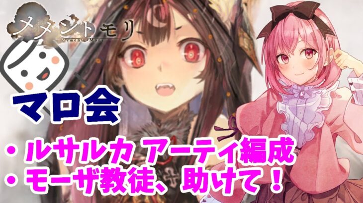 【メメントモリ】バトリ編成の話。○○軸に合わせるキャラってどうすれば？