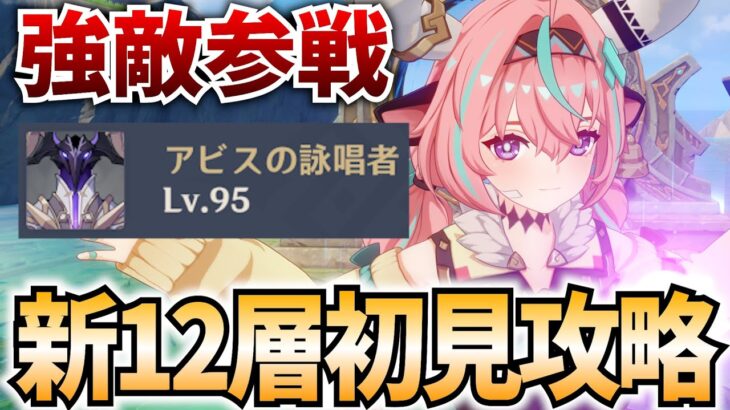 まさかの難化！？新しくなった螺旋12層を初見攻略すっぞ！【原神Live】