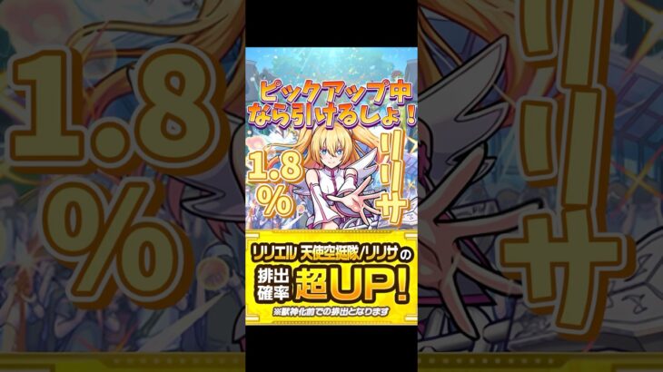 【モンスト】1.8%ならリリサ引けるよね？ #モンスト #ガチャ （2.5次元の誘惑コラボ）