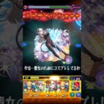 超究極 天使空挺隊 ワンパンしてみた！#モンスト #モンスターストライク #ワンパン #コラボ #にごりり #攻略 #高難易度？#超究極 #推し活 #瞬殺