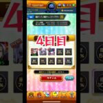 毎日グングン！限定チャンスアップガチャ 4日目 #モンスト #モンストガチャ