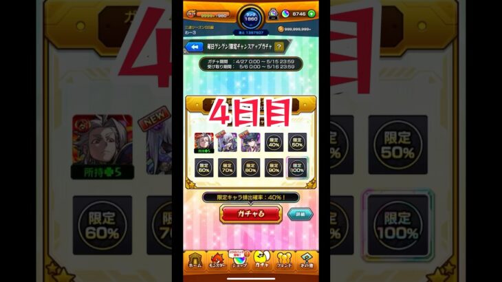 毎日グングン！限定チャンスアップガチャ 4日目 #モンスト #モンストガチャ