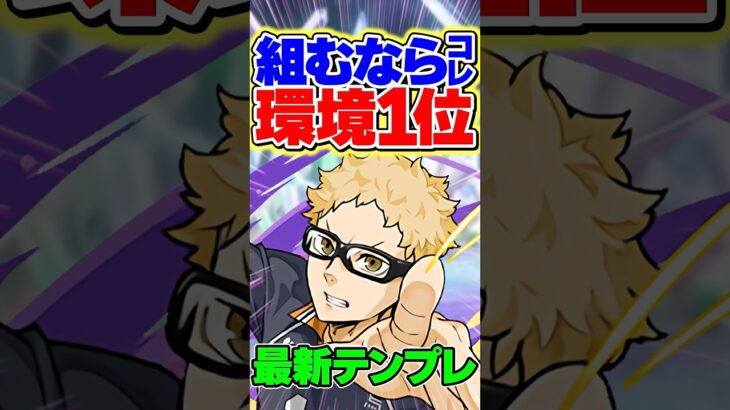 【組むならコレ一択】環境1位の最強周回テンプレ編成！【パズドラ】#shorts #パズドラ #ハイキュー #ハイキューコラボ